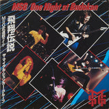 Michael Schenker Group, The "One Night At Budokan" 2 LP